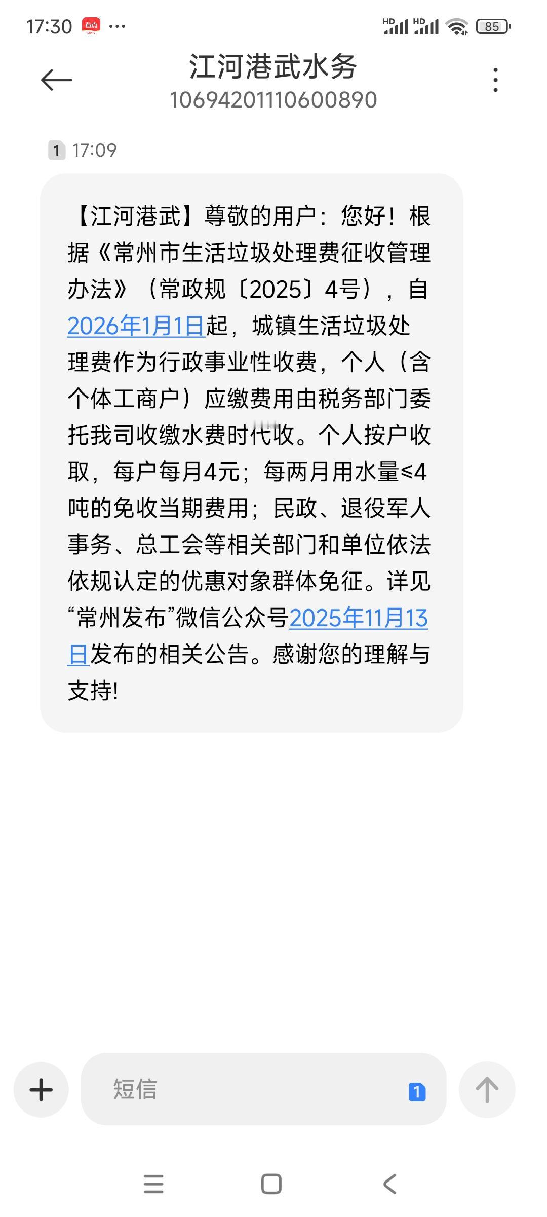 这个费用该不该纳税人出？收到短信通知，说垃圾处理要收费了。这个我去年就听说了，