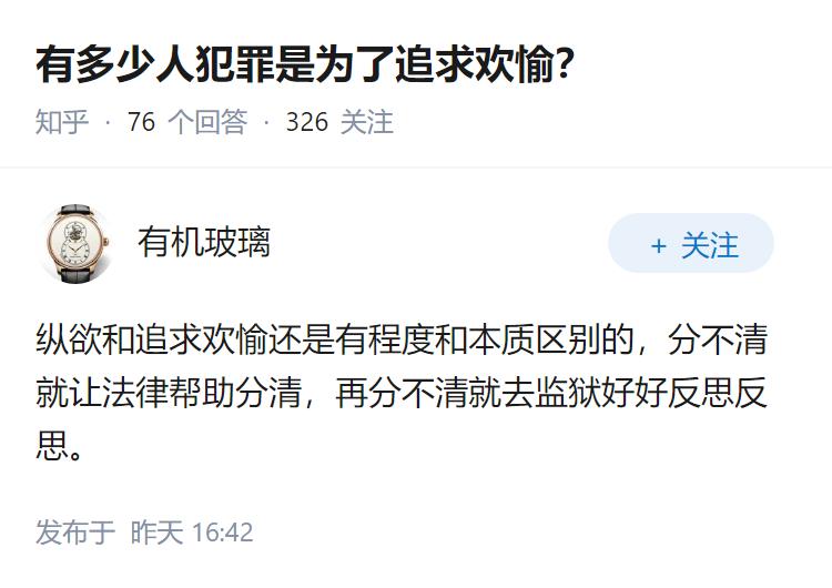 有多少人犯罪是为了追求欢愉？