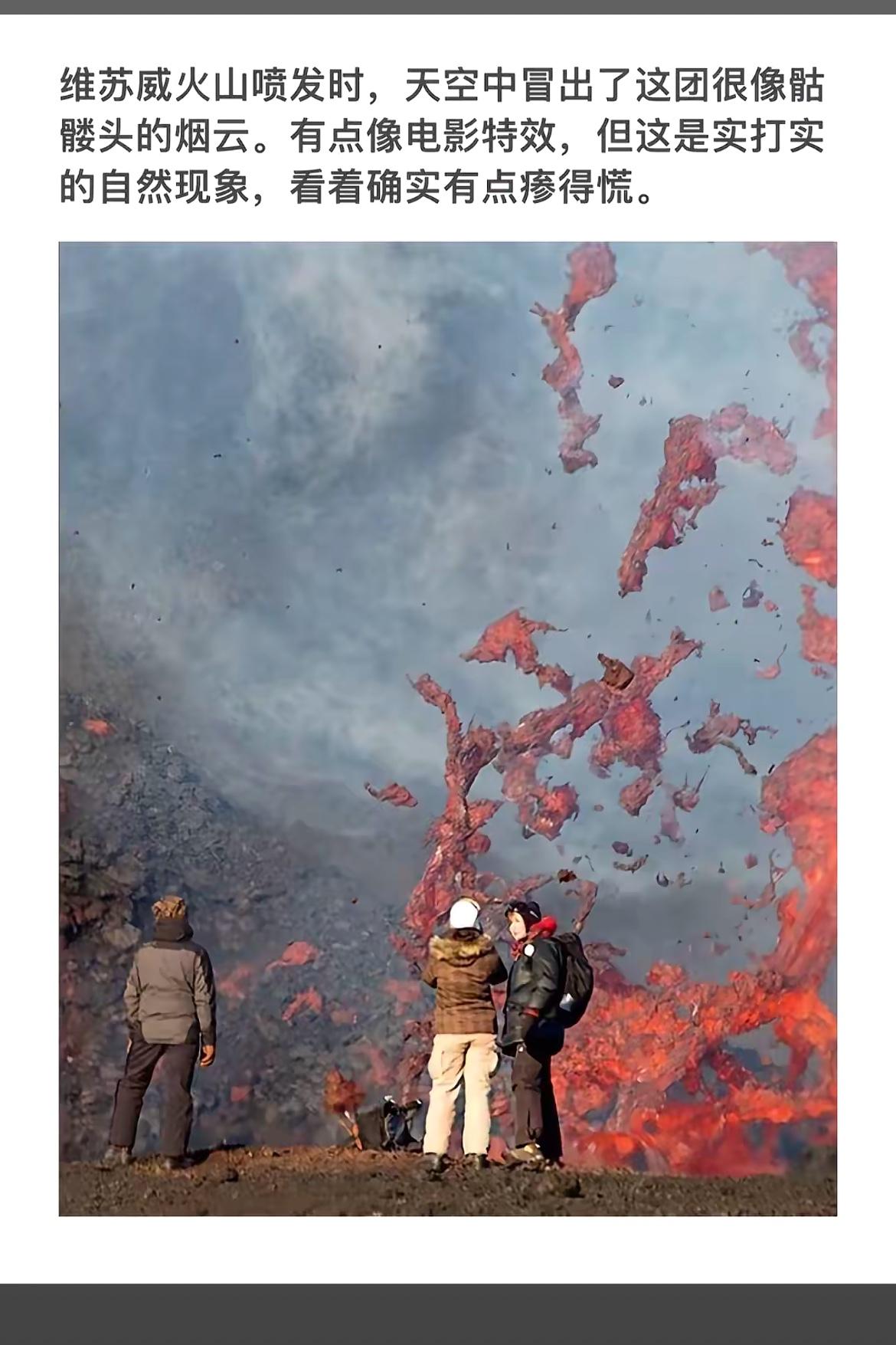 火山喷发，天空中冒出“骷髅云”，太吓人了！