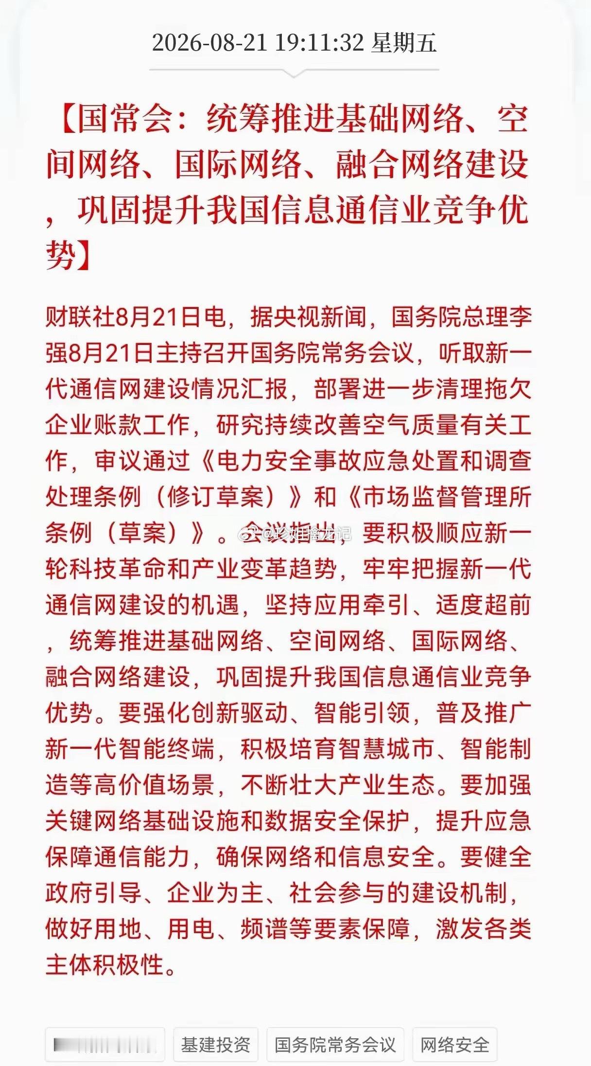 电力网络，通信会迎来新的增长与发展机遇，AI基础建设以及AI人工智能的发展，对于通信与电力需求有重要
