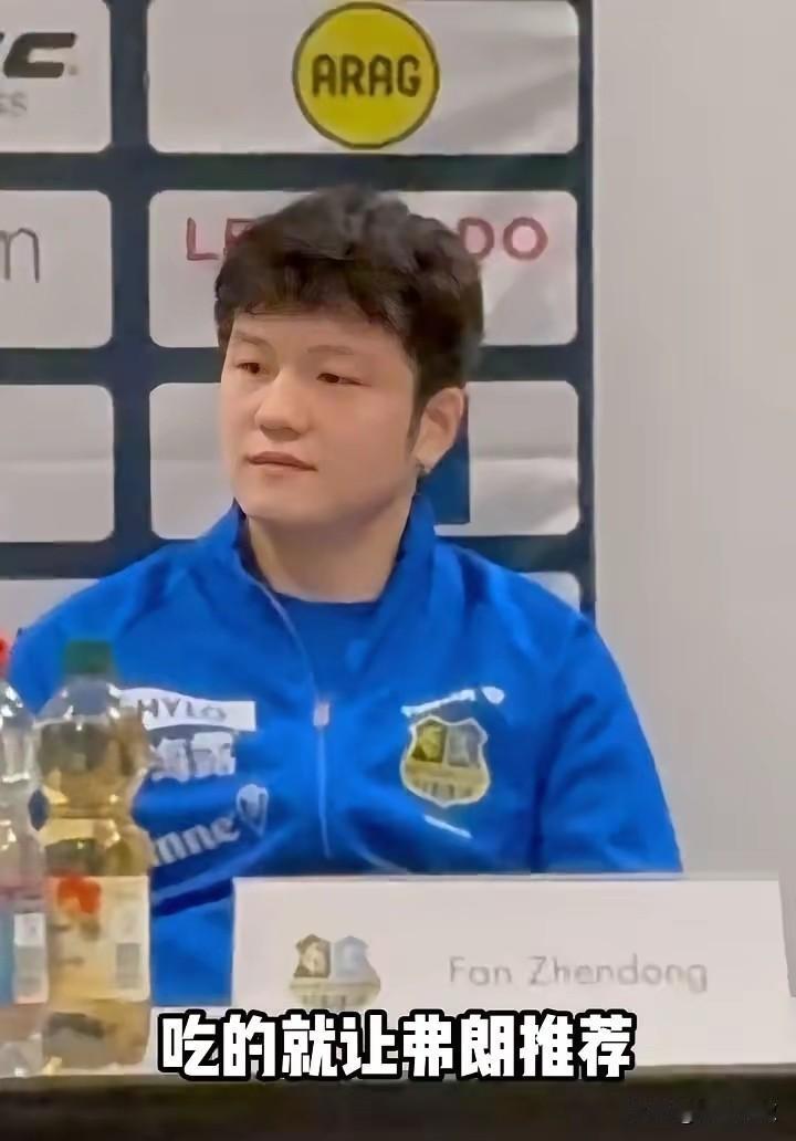 樊振东新闻发布会，于博士问:在德国有什么美食推荐的？小胖说:我现在吃的，都