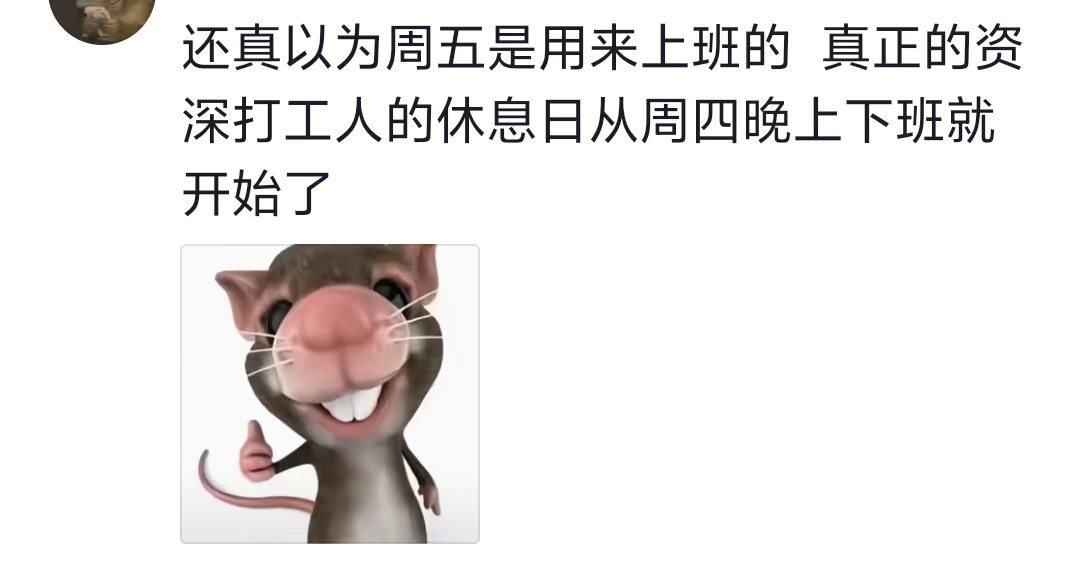 到公司意思一下得了，别真给自己忙坏了​​​