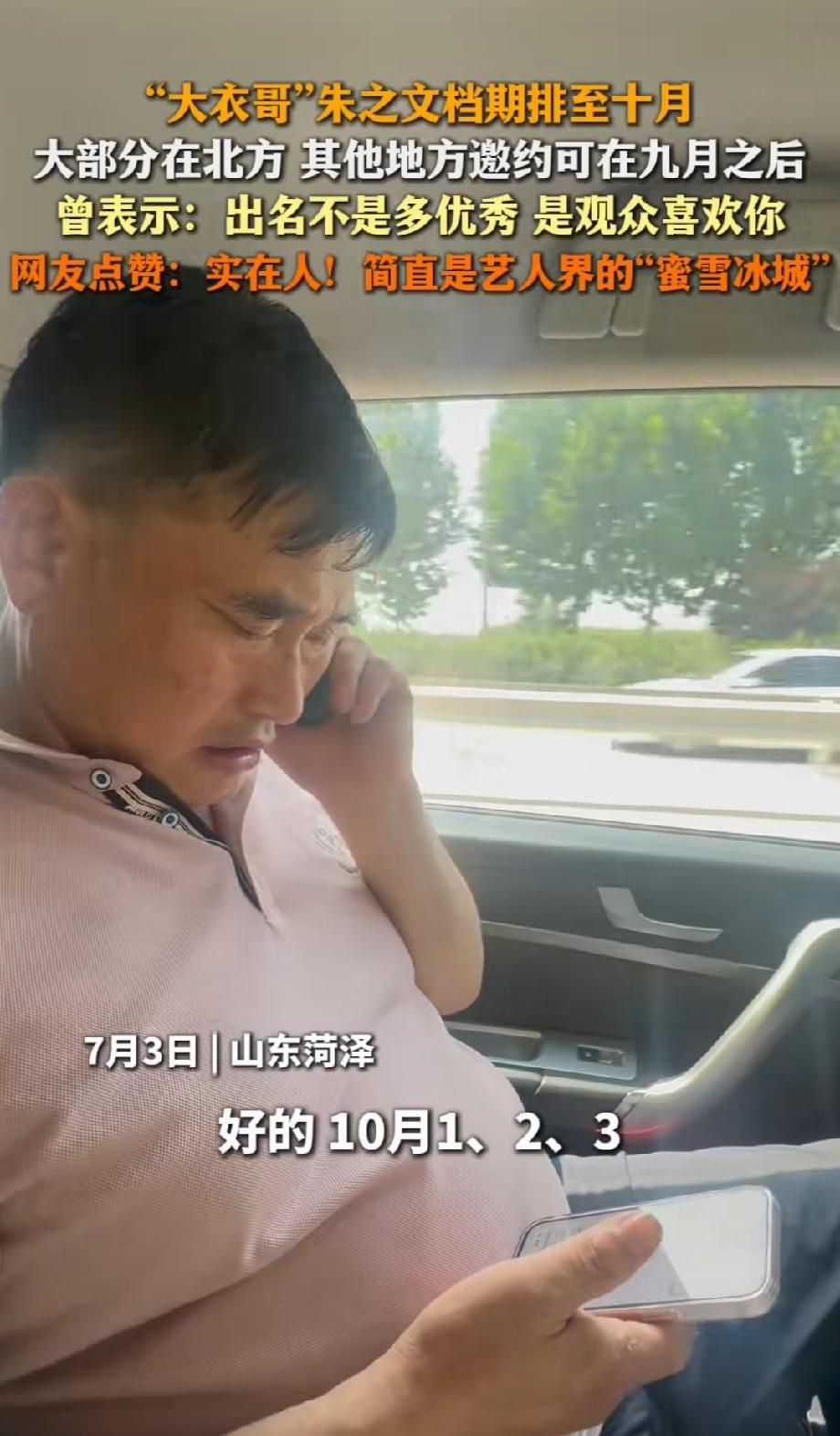 “太忙了，太忙了！”这是大衣哥朱之文七月份的真实写照，他的演出档期已经排到了10