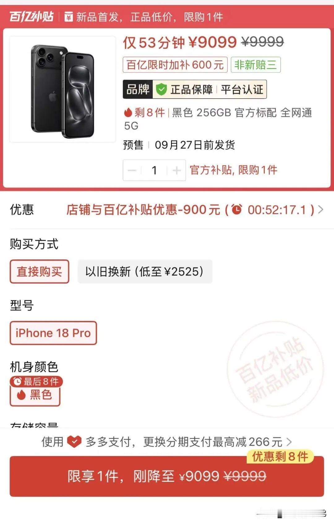 Pro刚预售就跌破发行价🔥256G官网定价9999元，电商叠加补贴+店铺优惠