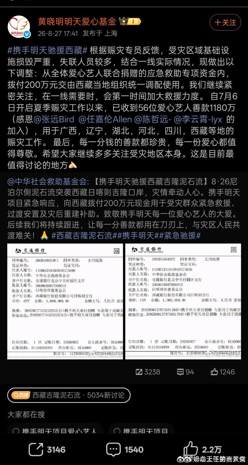 任嘉伦任嘉伦捐款驰援西藏正能量演员捐款驰援西藏灾区，多年来，任嘉伦一直