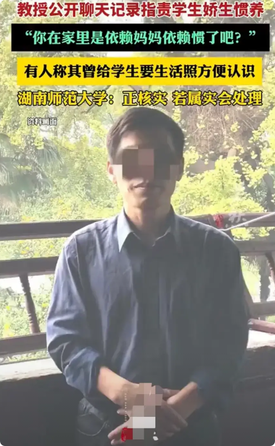 “你是在家里依赖妈妈依赖惯了吧？”湖南师范大学一学生懵逼了，自己上完课问教授作业