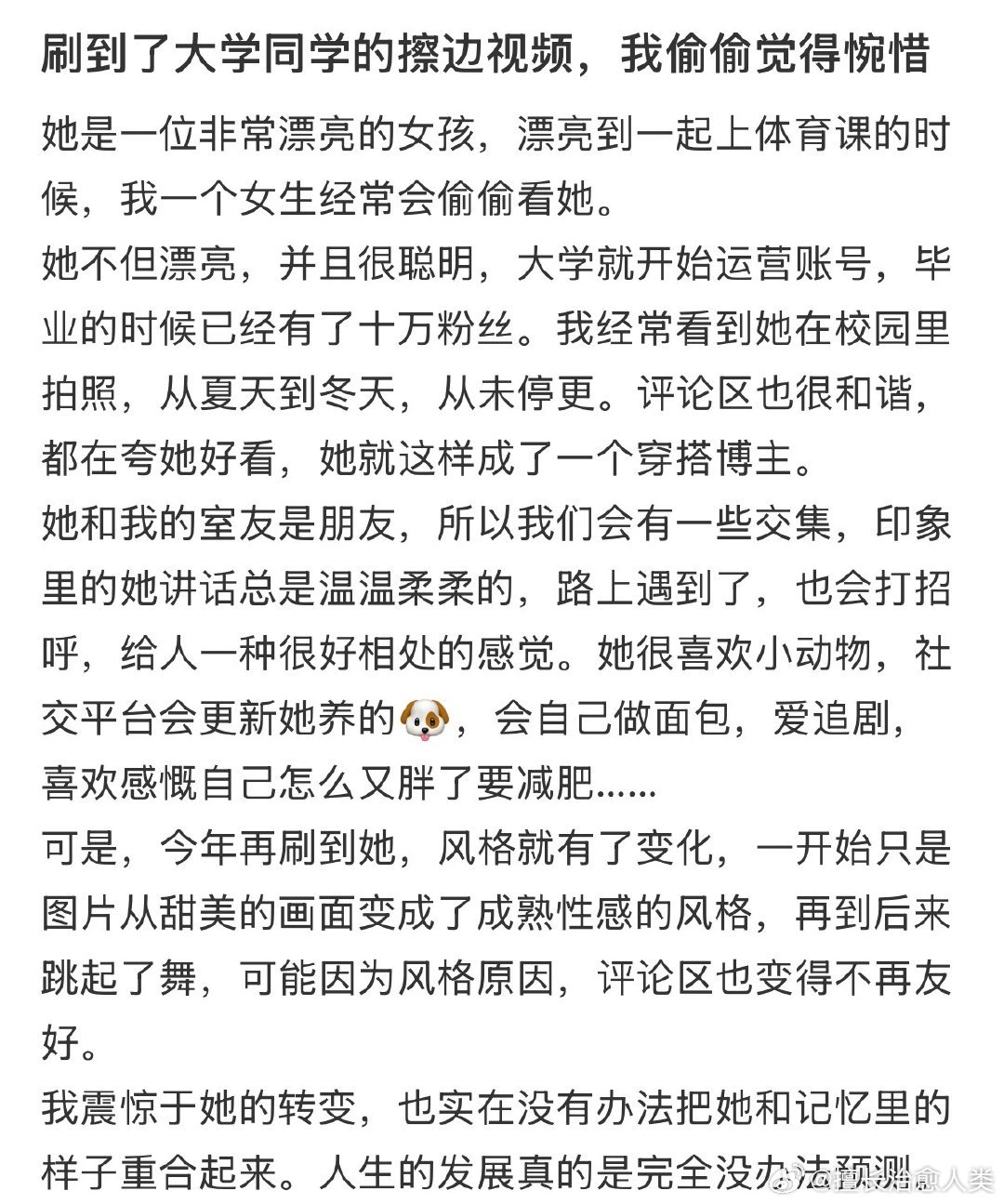 刷到了大学同学的擦边视频，我偷偷觉得惋惜…