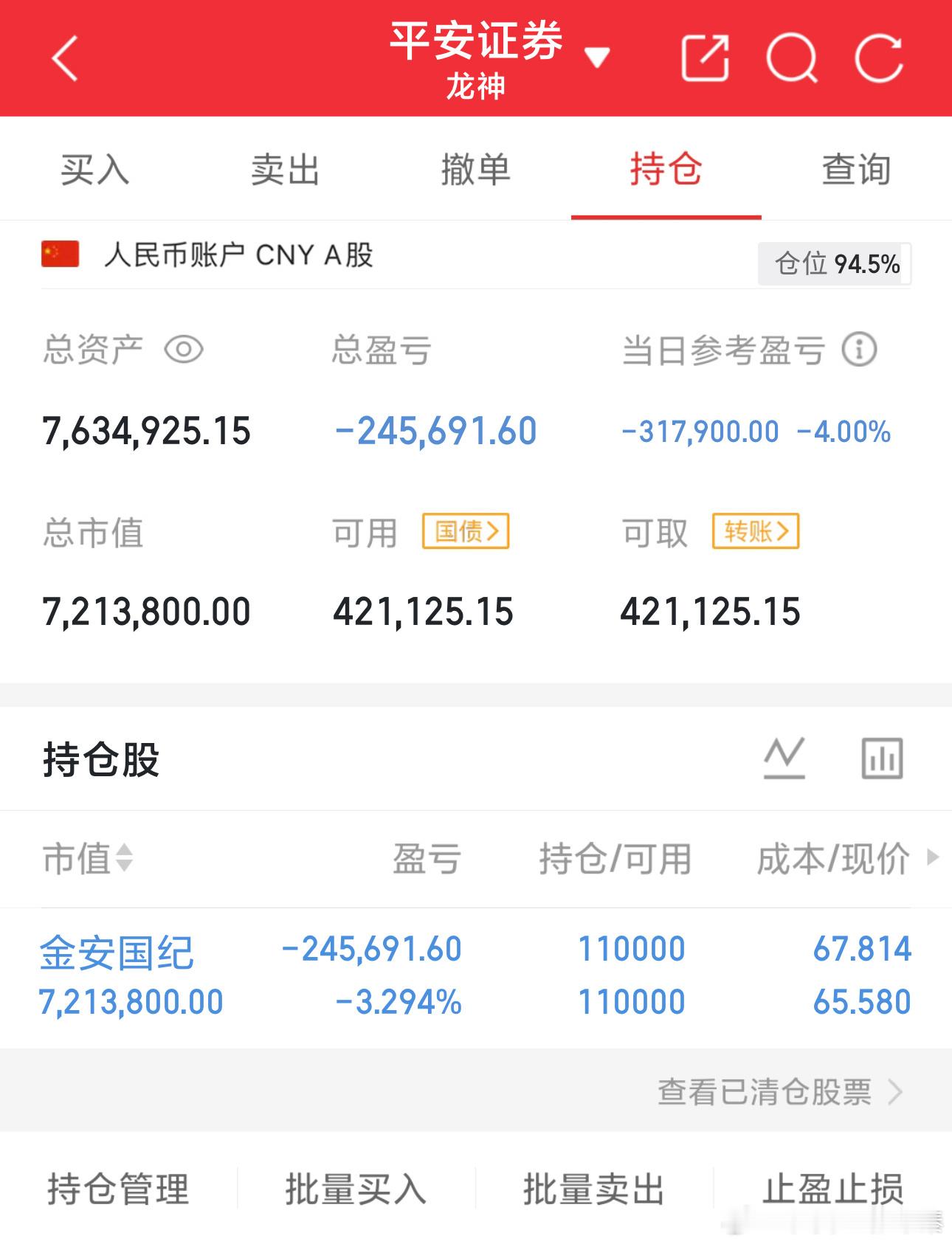 700万本金，目标1年做到3500万，挑战1年翻五倍，欢迎各位关注！（第4天）