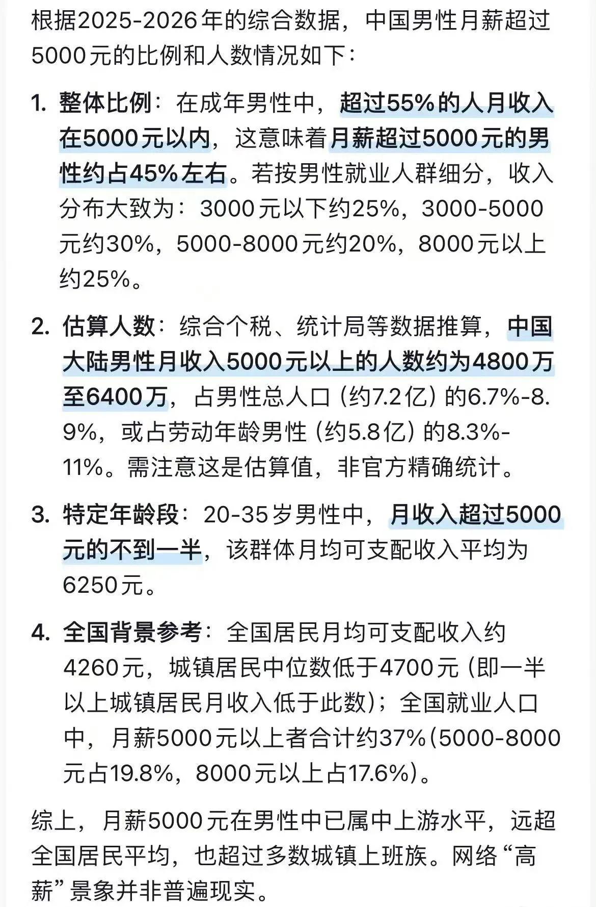月薪超过5000，你真的很可以了。