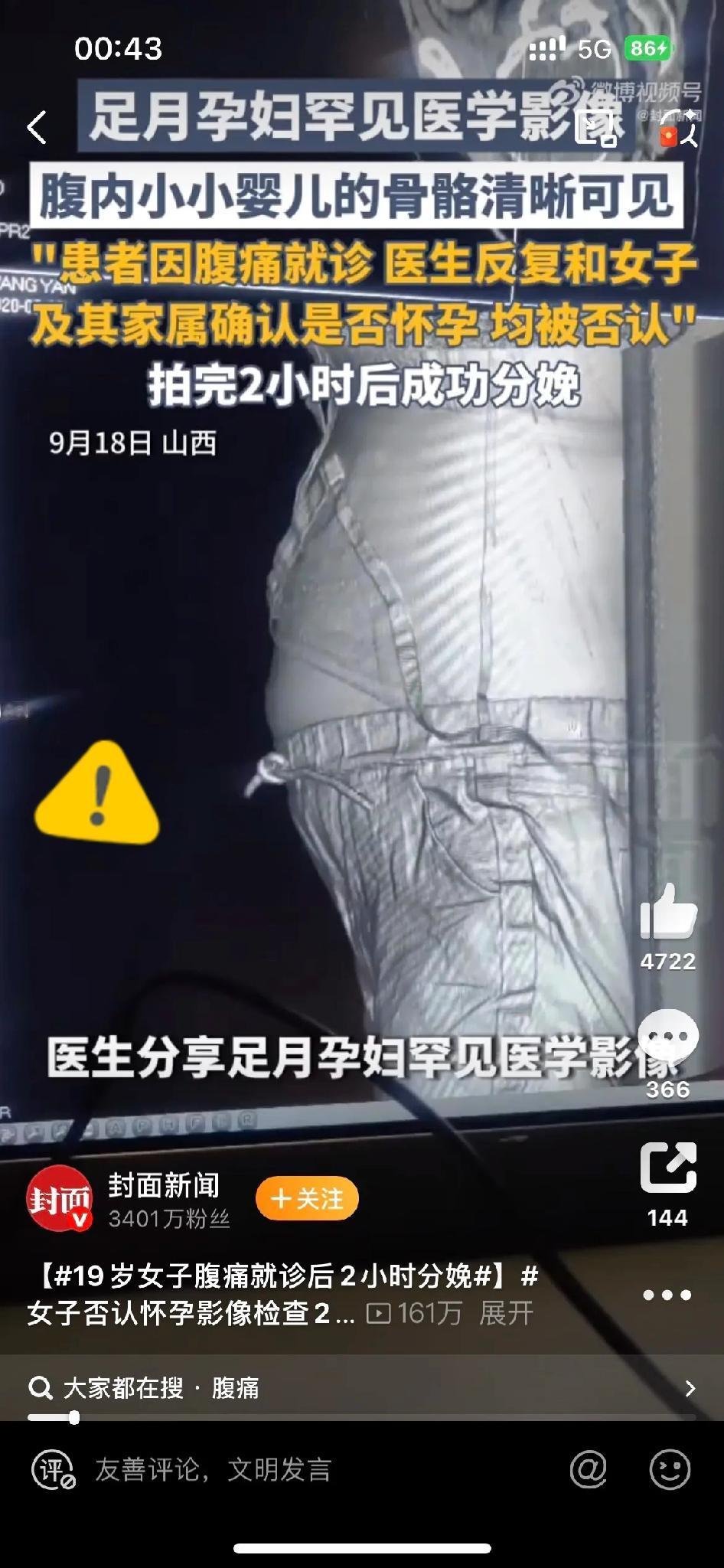 你敢信吗？真的被山西这位19岁姑娘的事惊到了！腹痛去医院，医生反复问是