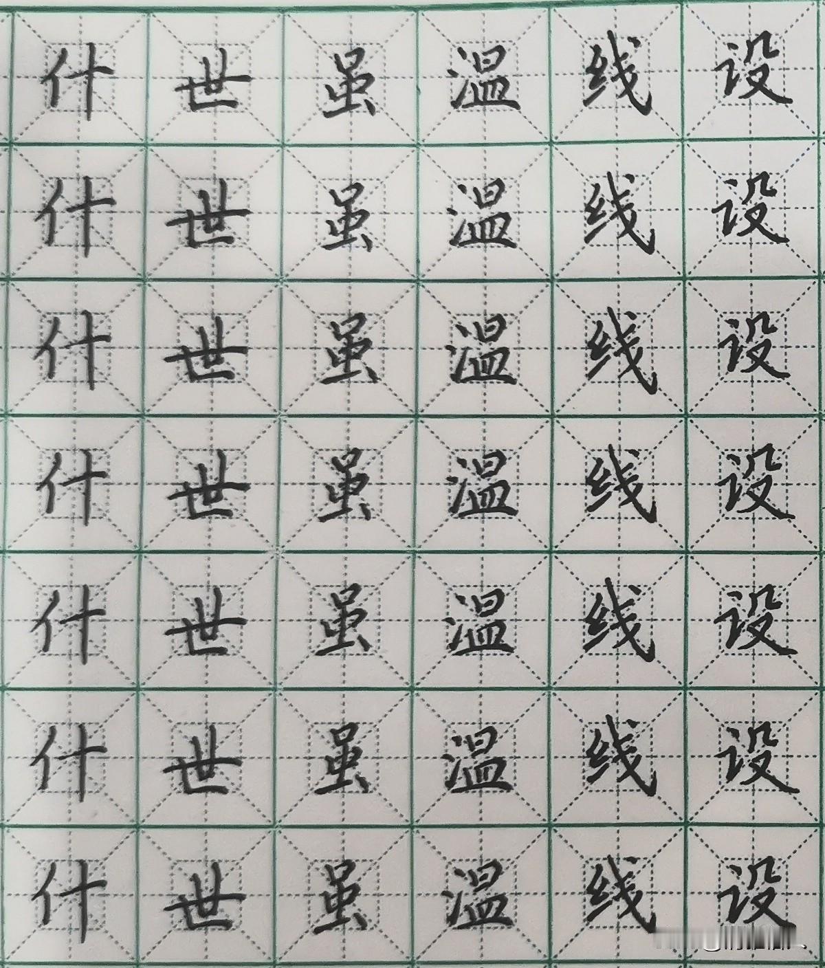 头条练字第1169天