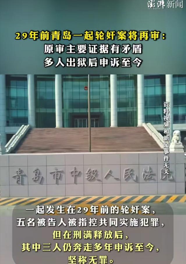沉冤昭雪！山东青岛，29年前，五个小伙被指控一起欺负了一个19岁女孩，其中4个成