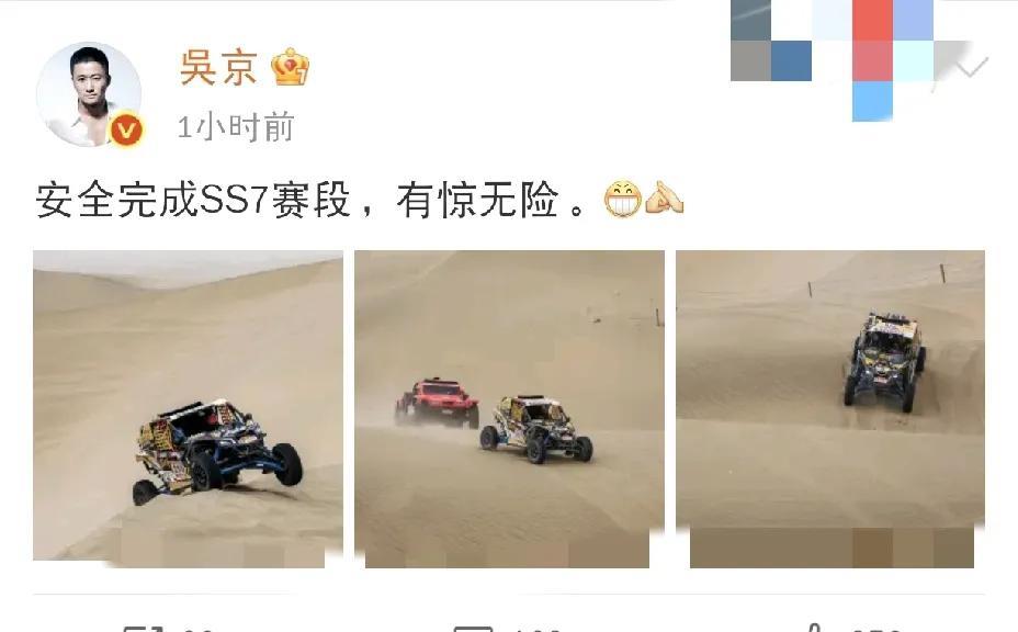 吴京，有惊无险！5月28日晚上，硬汉吴京在社交平台晒出一组赛车照片，当我们看到