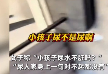 太没素质了！近日，安徽，一男孩在小便时，不小心把尿液溅到了旁边一位女子的衣服上！