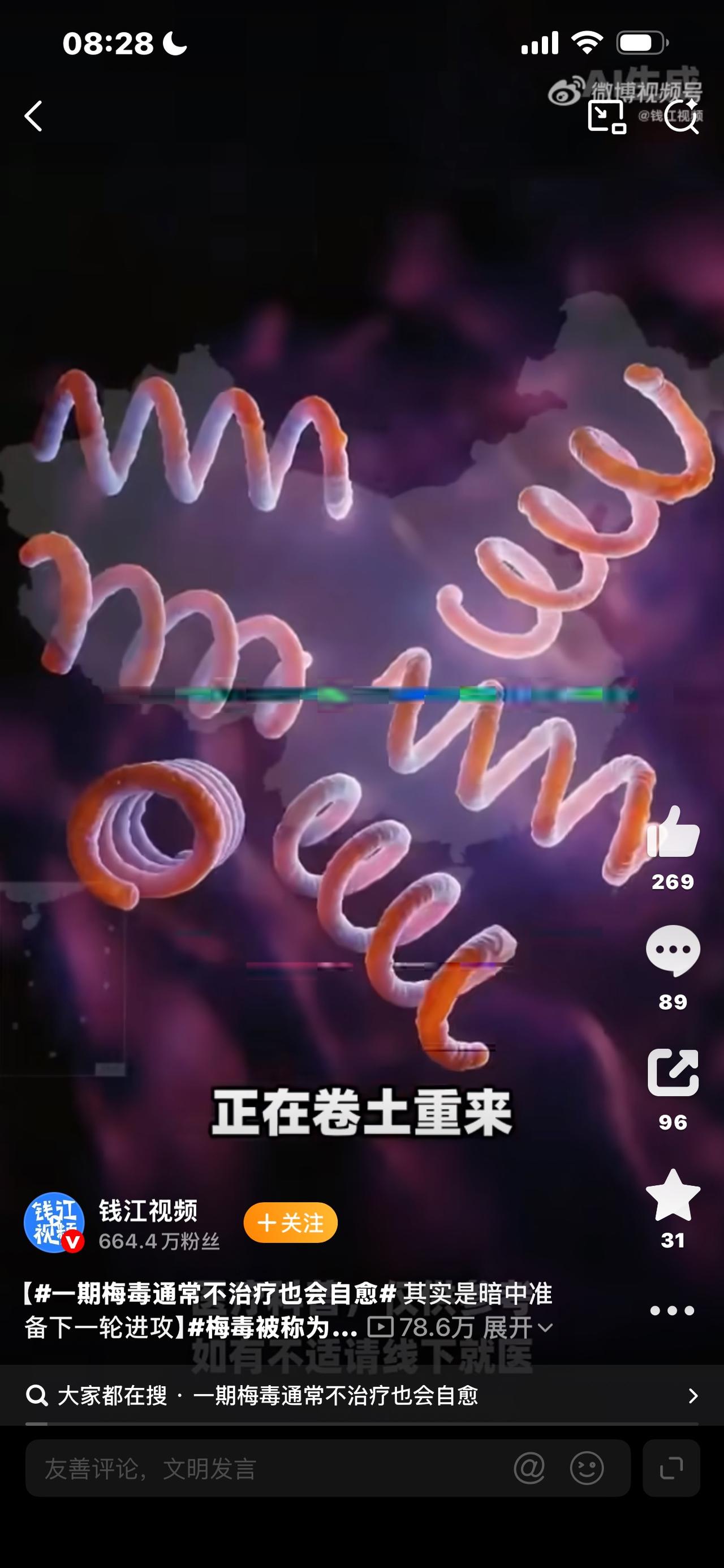 梅毒越来越困扰年轻人提到梅毒，很多人第一印象，觉得离年轻人非常遥远。以为这是