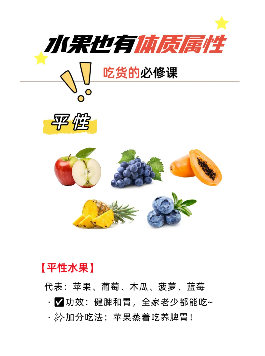 🍉水果也有体质属性？吃对才养生！