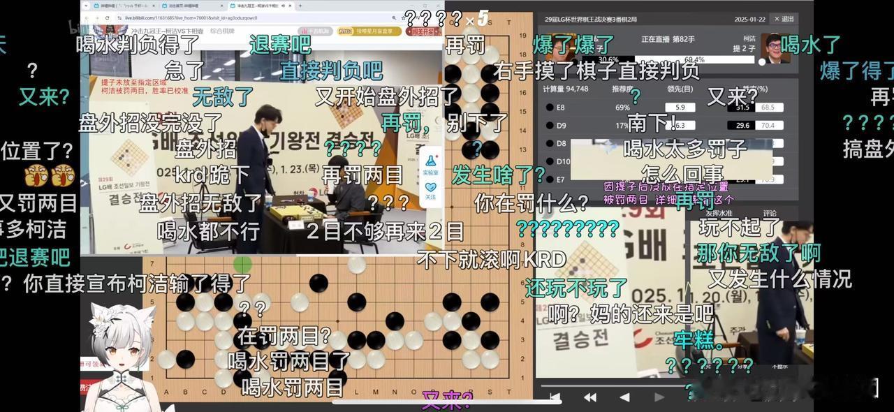 LG杯决赛第二局：柯洁直接被判负？！🌚发生什么事了？又是提子出问题！柯洁两