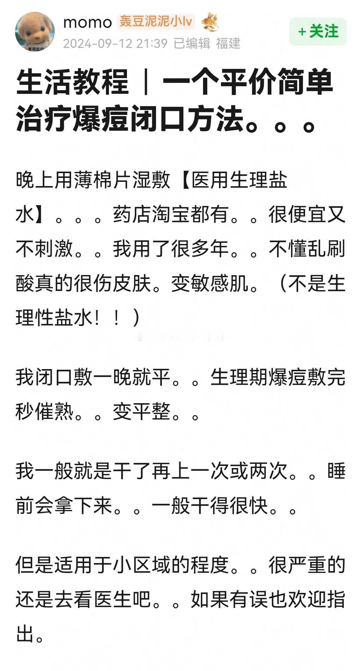 一个平价简单治疗爆痘闭口方法​​​