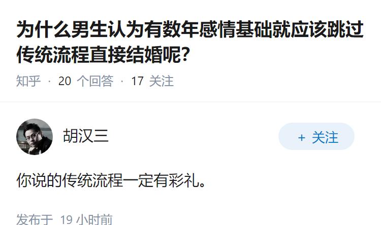 为什么男生认为有数年感情基础就应该跳过传统流程直接结婚呢？