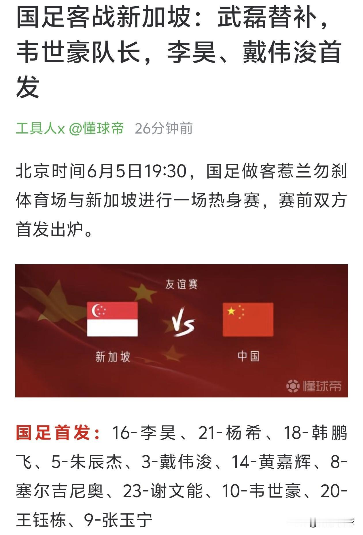 国足首发最大的问题就是没有左后卫，杨希是正印右后卫，谢文能本赛季在山东泰山客串打