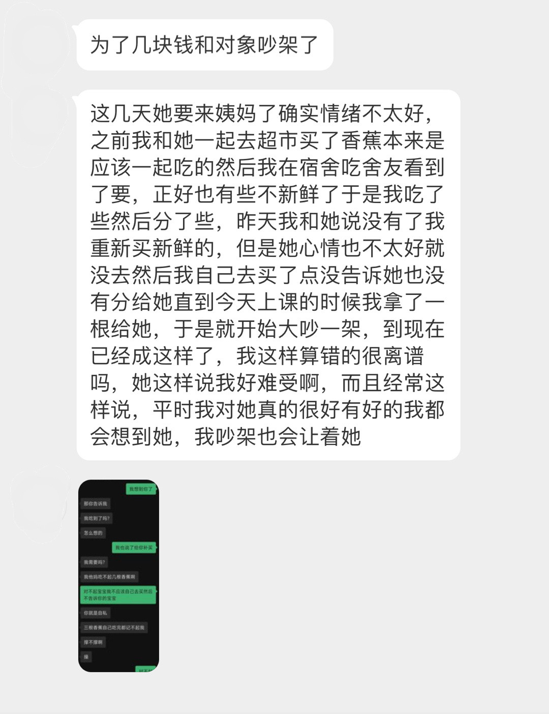 为了几块钱和对象吵架了！！！​​​