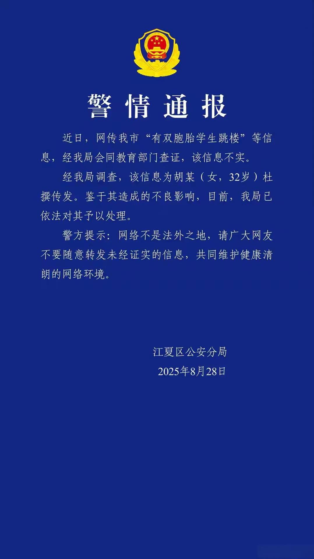 武汉市公安局的辟谣，你看懂了吗？网传武汉市青山区双胞胎因暑假作业没做完，被家长