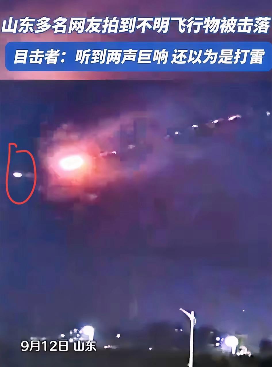 别管山东上空被击落的这个是COO，还是CEO，还是CFO，亦或是什么不明飞行物，