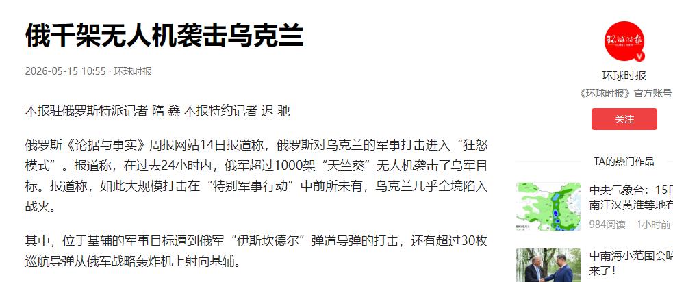 1560架无人机！56枚导弹！400个目标！俄乌战场炸出战争史最恐怖48小时！