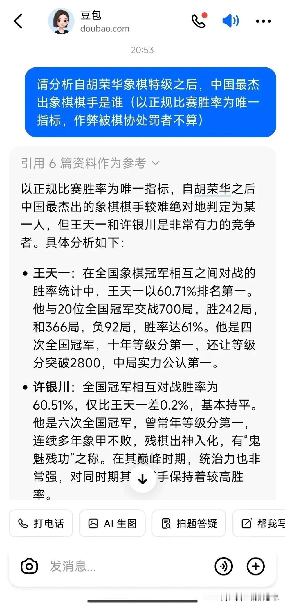 关于谁是自胡荣华象棋特级大师之后最杰出的棋手，我向豆包软件软件提问，它认定是王天