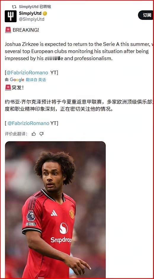 曼联终于要放弃齐尔克泽了，罗马诺的报道让人唏嘘。这位2024年夏天才加盟的新援，