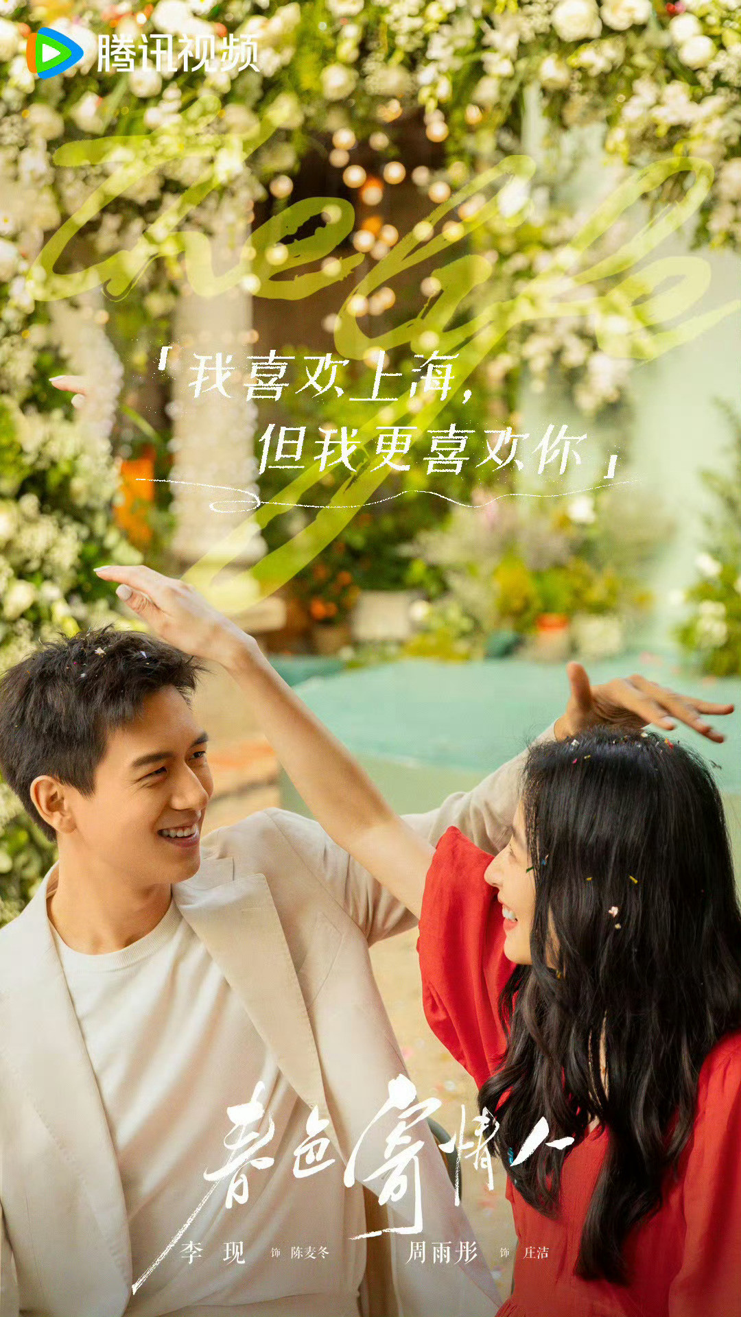 推荐！7部“温暖治愈系”爱情小甜剧，看完心情超美丽！1、《去有风的地方》主演：刘亦菲，李现2、《爱你