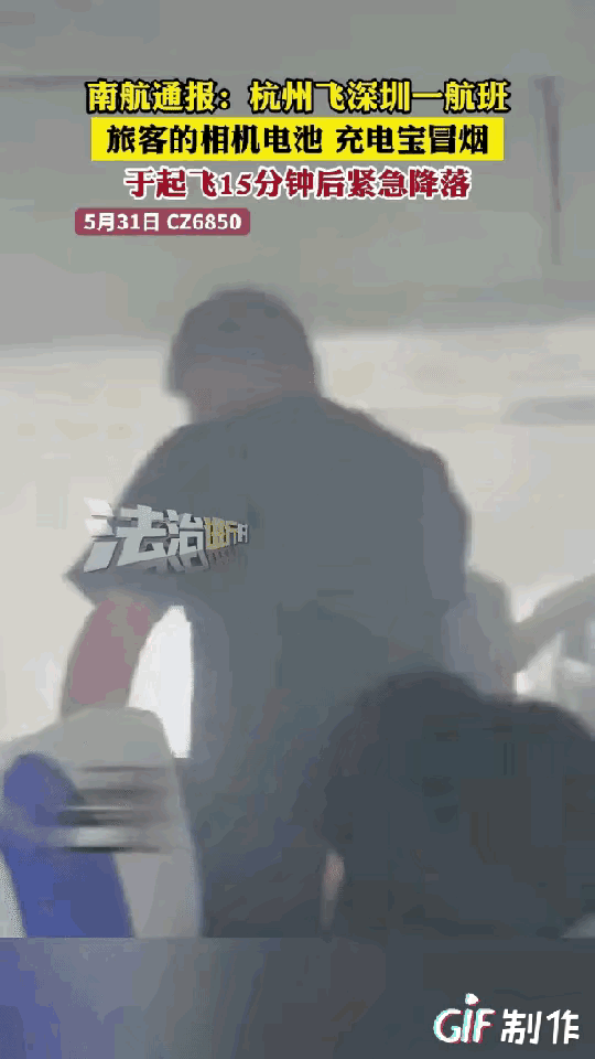 要命了！万米高空机舱浓烟滚滚！源头气炸肺！​端午节（5月31日），杭州飞深圳的航