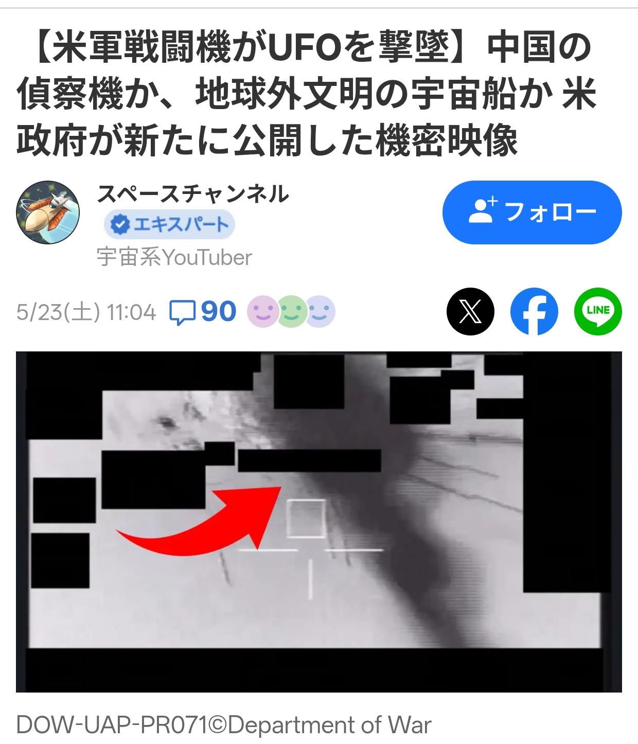 日媒：美二次公开不明天体是UFO？还是中国飞行物？日本《空间频道》报道了美国政