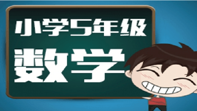 鸡兔同笼-尝试与猜测 北师大版 五年级数学小学