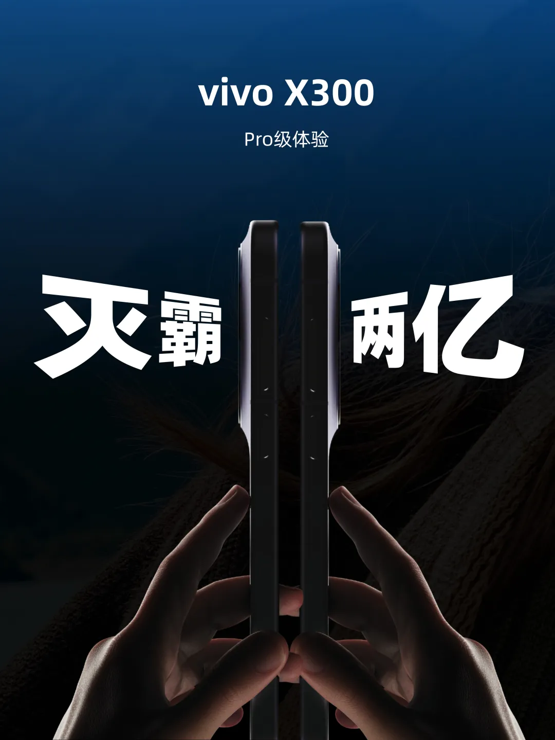超顶！vivo X300真2亿像素样张好清晰！
