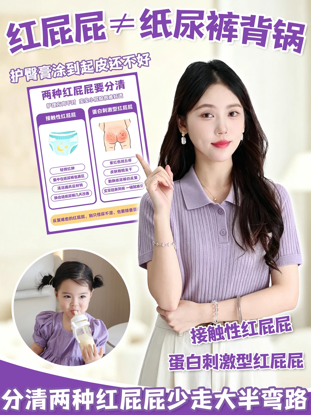 两种红屁屁分清！别再盲目换纸尿裤