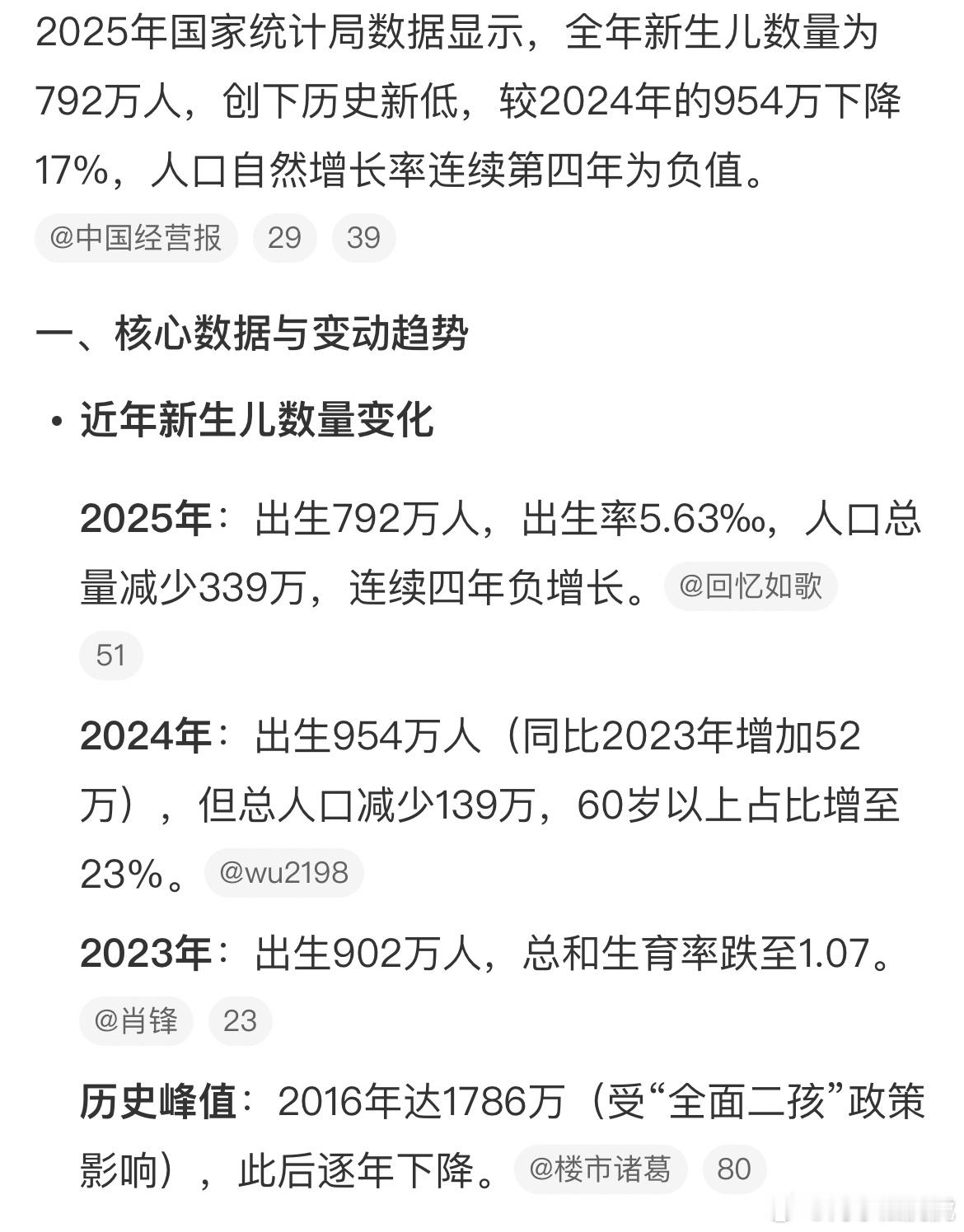 2025年新生儿数量跌破了800W，创1949年以来新低你说物质条件不佳吧，还能