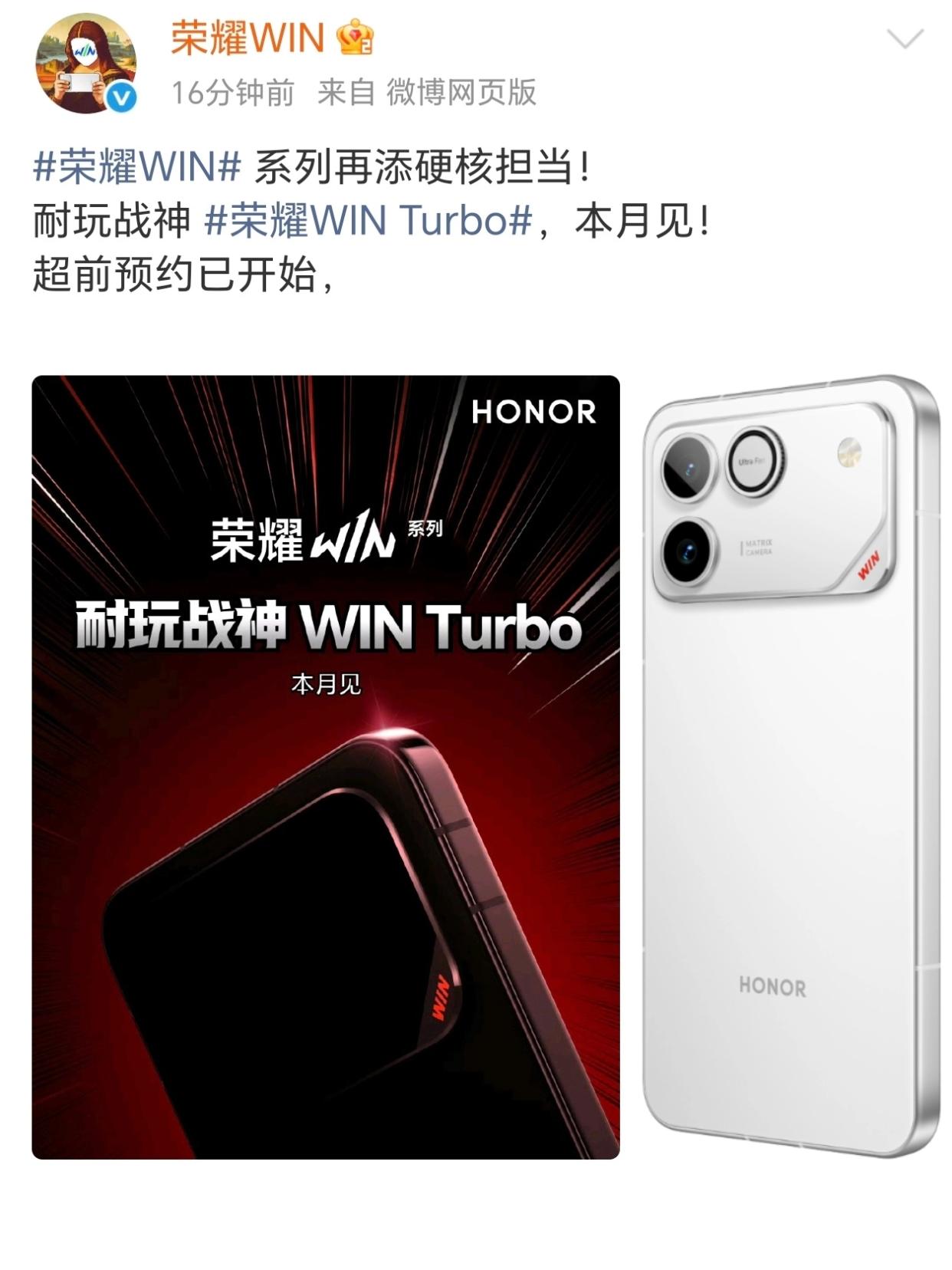 继荣耀Win/RT之后，荣耀WinTurbo也官宣了，据说更有性价比，个人猜测