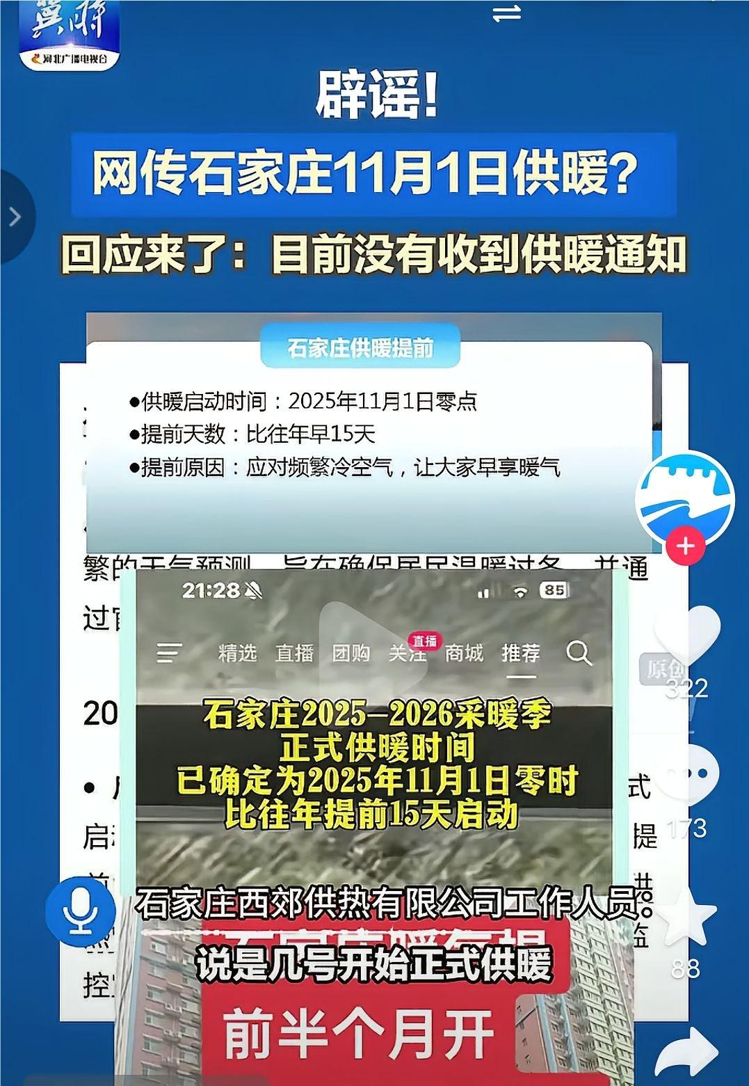 天塌了11.1号供暖真的是谣言还以为马上家里就暖和了呢其实知道应该是15号