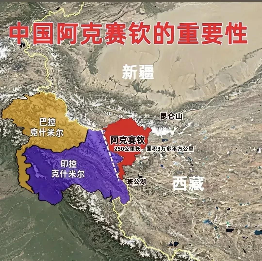阿克赛钦，突厥语意为“中国的白石滩”，位于新疆与西藏交汇处。它大部分在新疆和田地