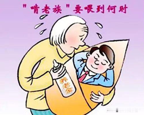 难怪现在的年轻人躺平啃老。我二叔教师退休，光养小金就一个月9500元，二婶企