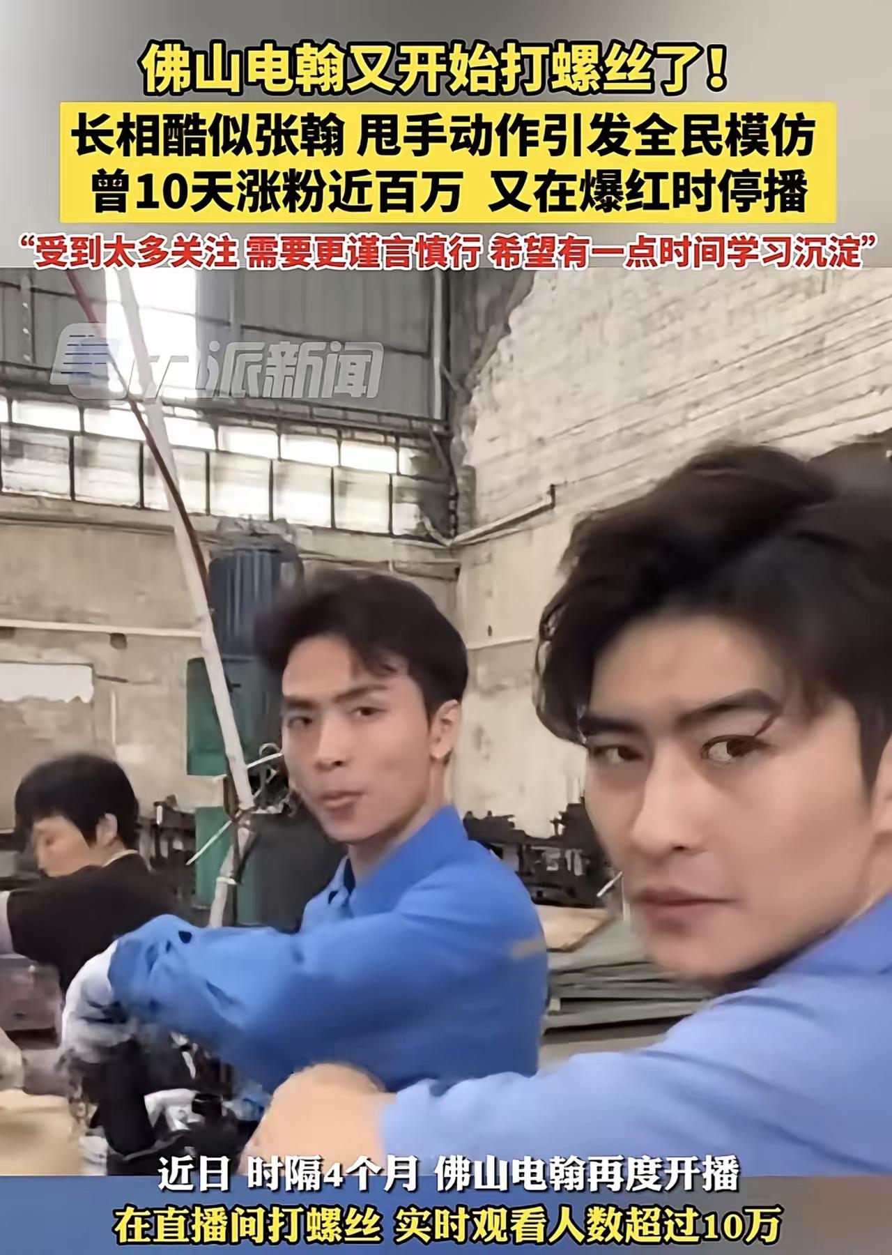 现在不少人一提起网红，就觉得是来钱快、没底线，佛山电翰这事儿，真能刷新不少人的看