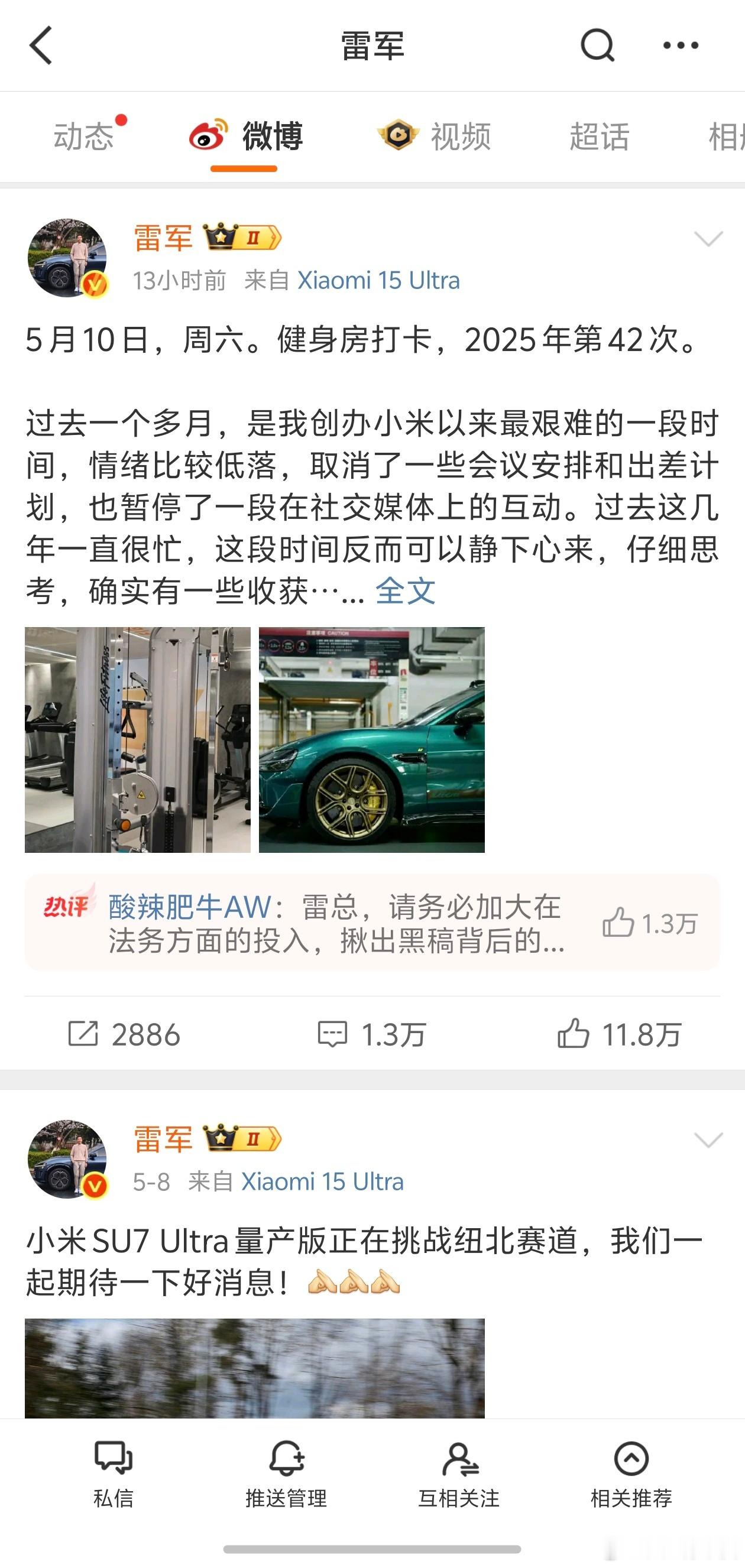 雷军开始持续社交媒体平台发言，大老师SU7Ultra上珠峰大本营视频来了，下一