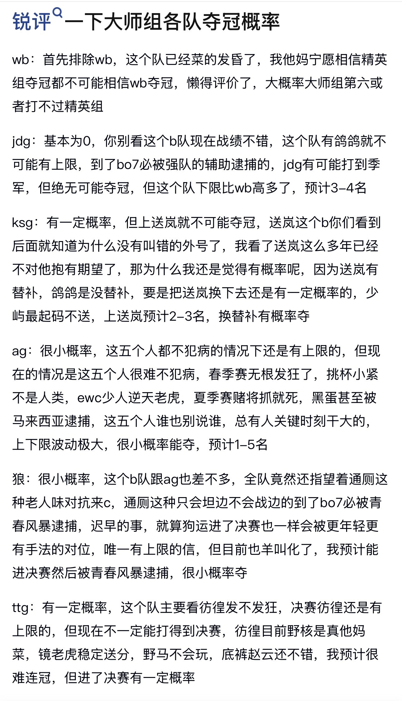 kpl锐评—下大师组各队夺冠概率​​​