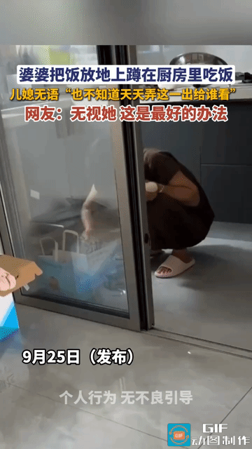 网友无语了:一女子发视频称，一到吃饭婆婆就把饭菜夹到碗里去，然后端到厨房蹲在地上