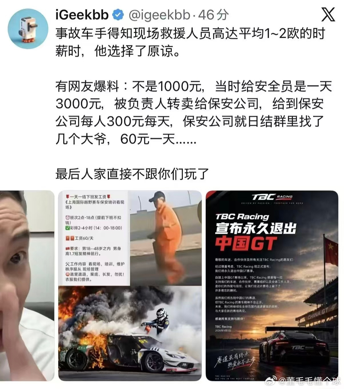 💥集体出走！多支顶尖车队宣布永久退出ChinaGT，到底发生了什么？多车队宣