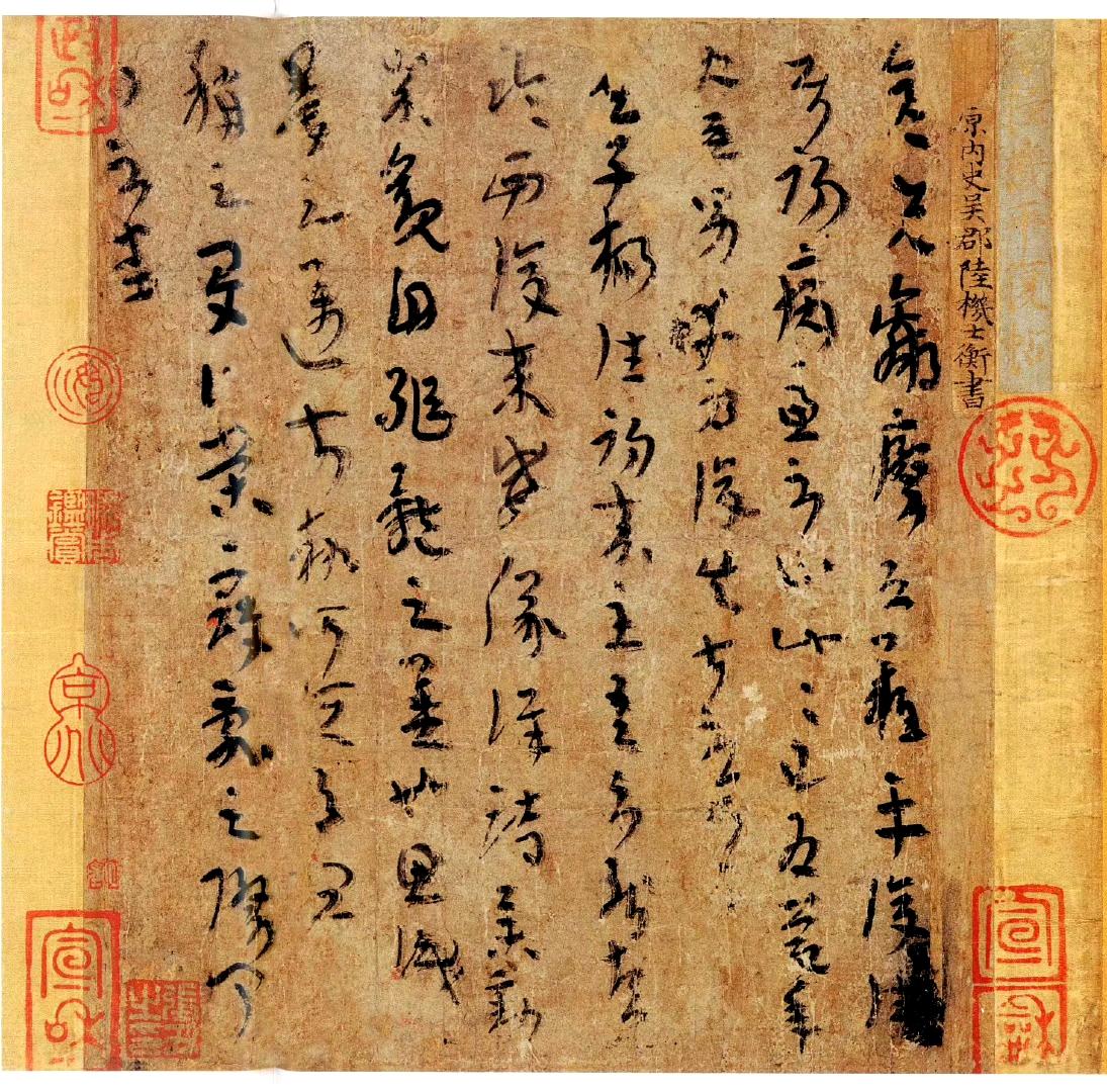 《平复帖》，西晋文学家、书法家陆机写给久病朋友的一封信。这封信字体能够代表当时江