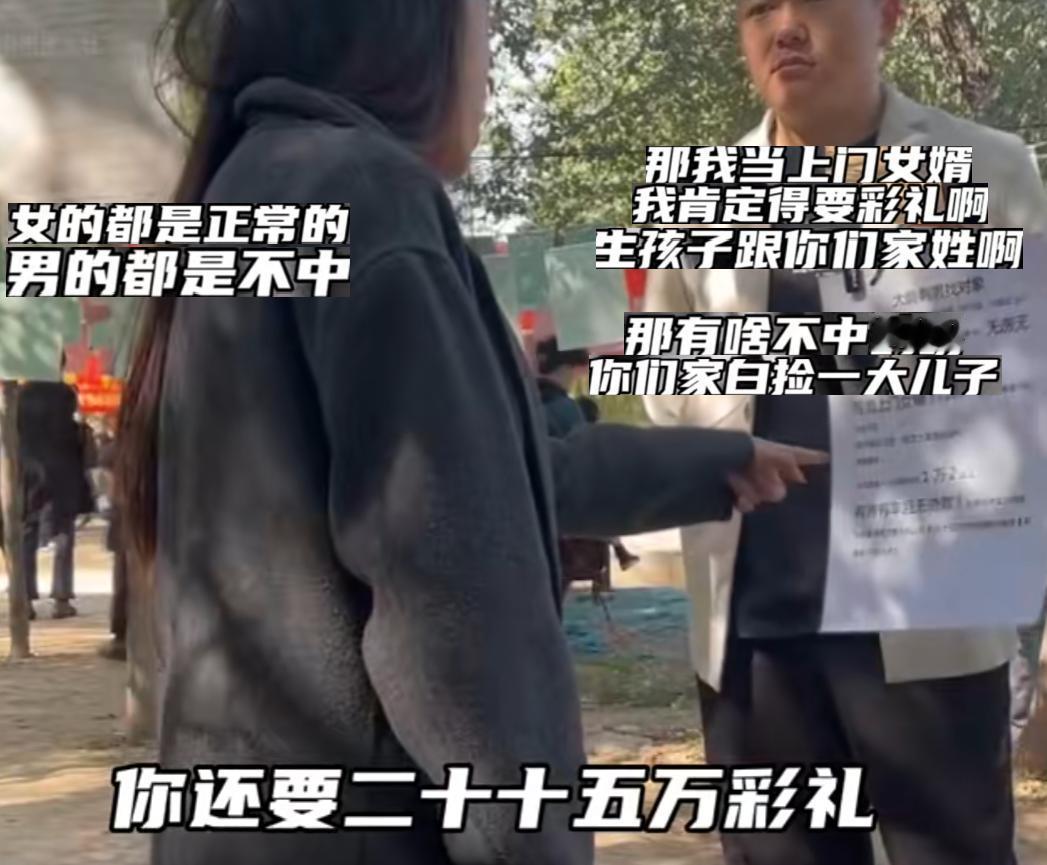 相亲角直接上演性别反转大戏，女生当场怼得人哑口无言：你主动当上门女婿，孩子还跟我