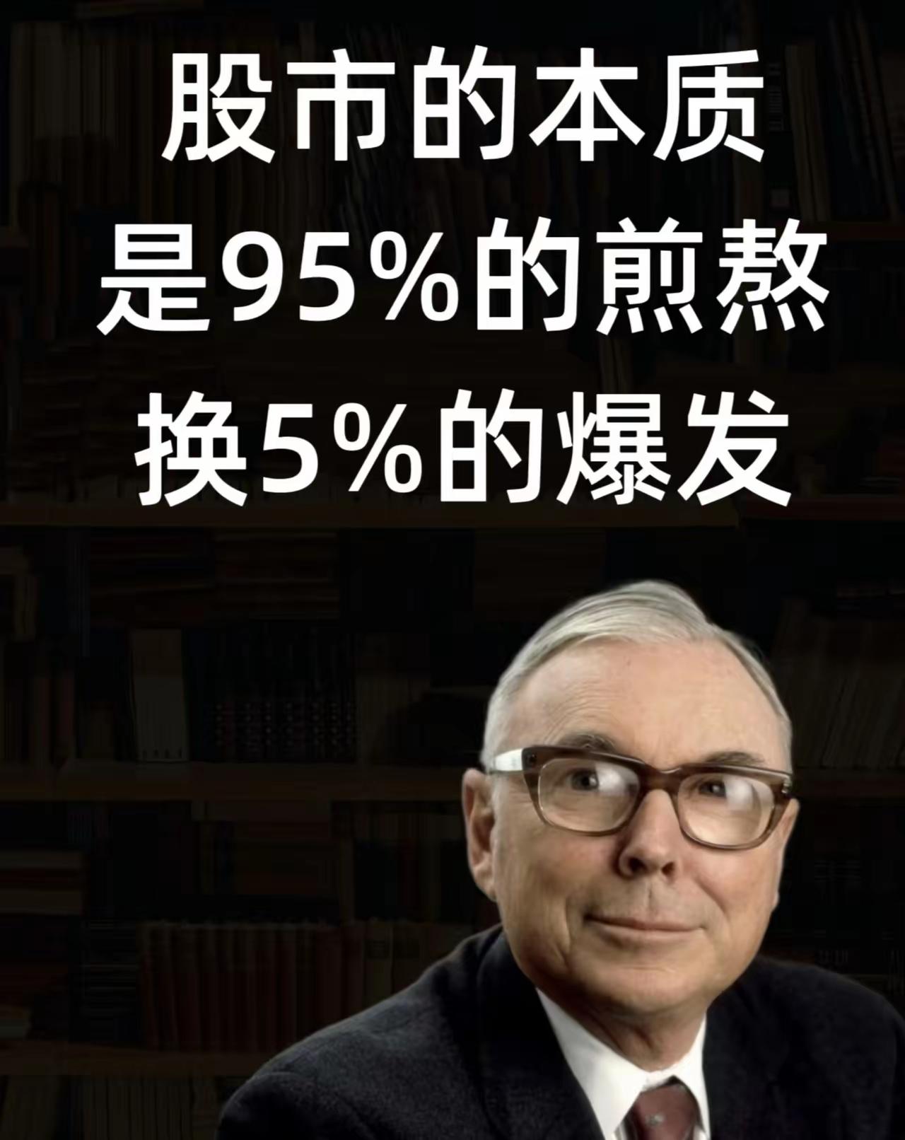 查理·芒格说过，投资的胜利从来不在频繁折腾，而在长久坚守。股市的本质，就是