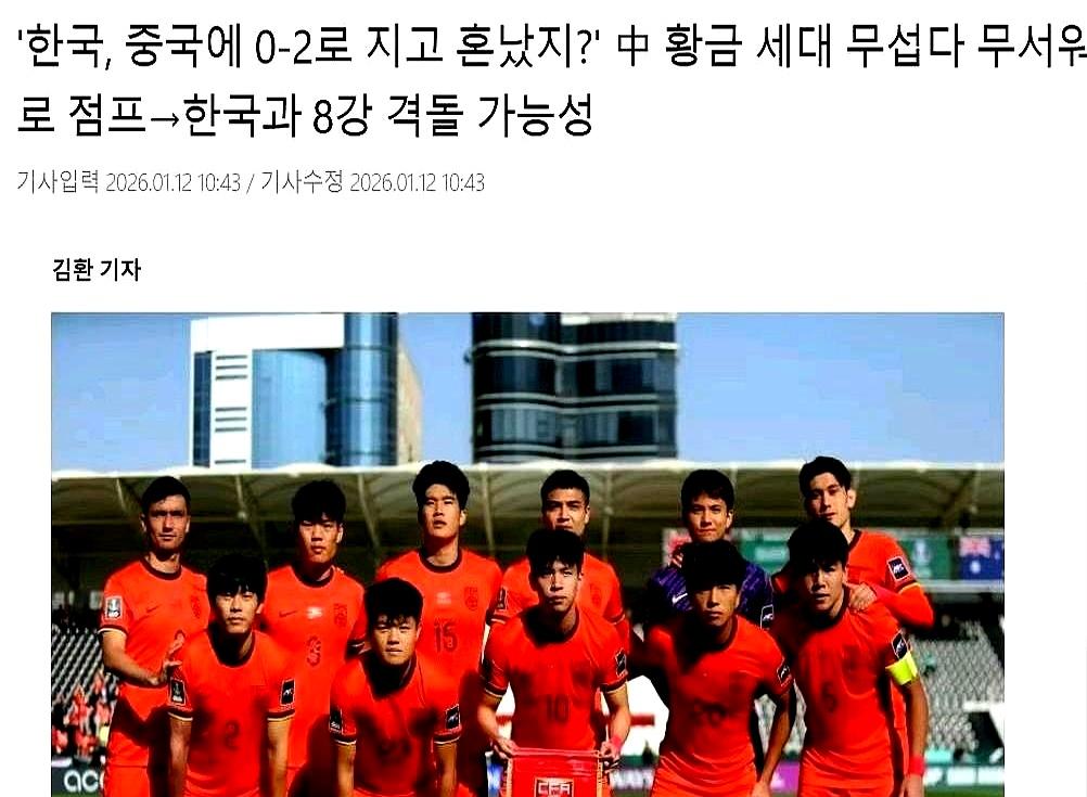 韩国媒体集体闭嘴了三天前他们还在嘲笑中国队和泰国一档，现在全改口。